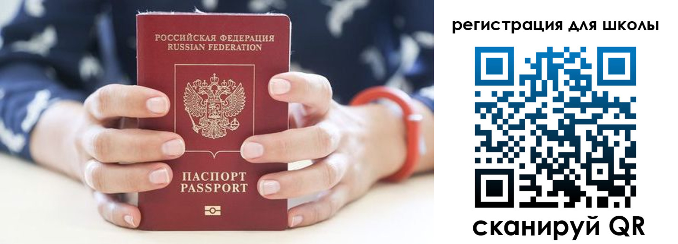 временная регистрация для школы в Порхове